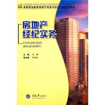 房地產經紀實務中的禮儀服務規(guī)范