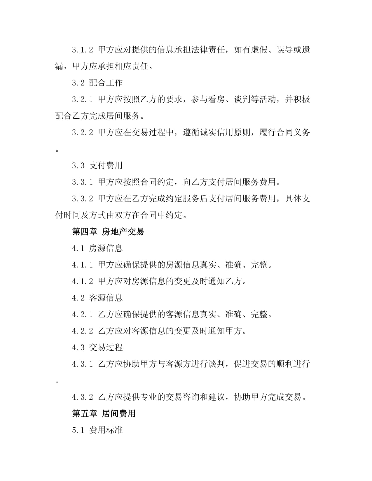 房地產經紀居間協(xié)議書樣本