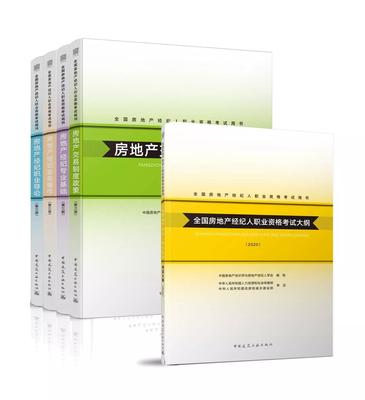 2020年房地產經紀專業(yè)人員職業(yè)資格考試官方教材發(fā)售公告及禮儀服務說明