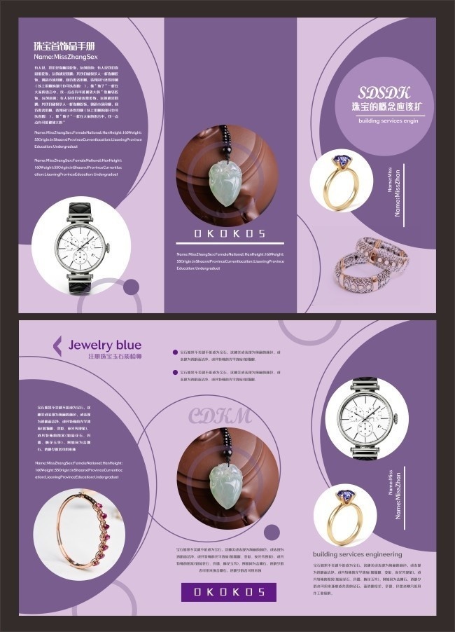 珠寶首飾設計宣傳冊 璀璨藝術，永恒魅力